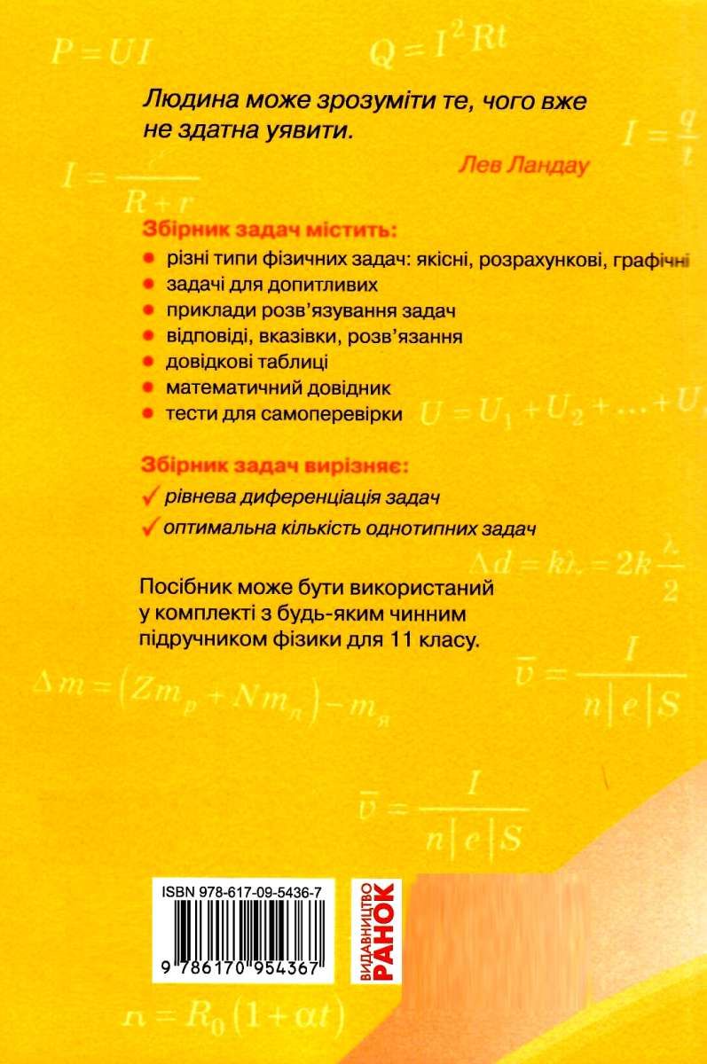 гельгафт фізика 11 клас збірник задач рівень стандарту + профільний ...