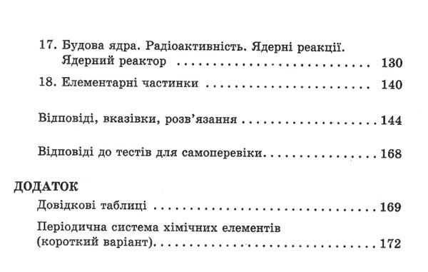 фізика 11 клас збірник задач рівень стандарту + профільний Ціна (цена) 54.38грн. | придбати  купити (купить) фізика 11 клас збірник задач рівень стандарту + профільний доставка по Украине, купить книгу, детские игрушки, компакт диски 4