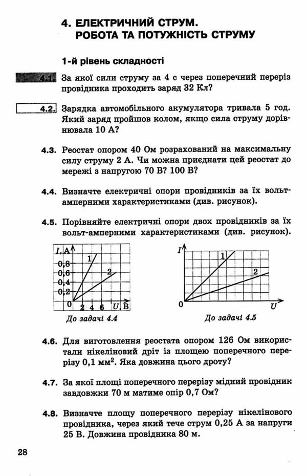 фізика 11 клас збірник задач рівень стандарту + профільний Ціна (цена) 54.38грн. | придбати  купити (купить) фізика 11 клас збірник задач рівень стандарту + профільний доставка по Украине, купить книгу, детские игрушки, компакт диски 5