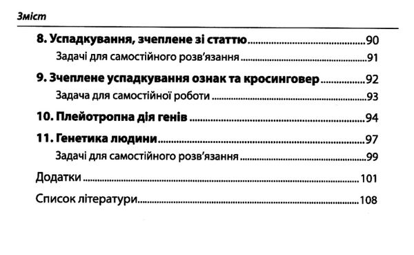 задорожна генетика збірник задач книга Ціна (цена) 44.60грн. | придбати  купити (купить) задорожна генетика збірник задач книга доставка по Украине, купить книгу, детские игрушки, компакт диски 4