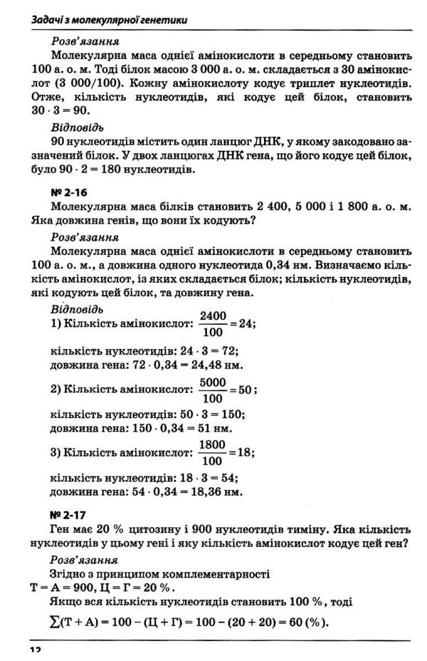 задорожна генетика збірник задач книга Ціна (цена) 43.20грн. | придбати  купити (купить) задорожна генетика збірник задач книга доставка по Украине, купить книгу, детские игрушки, компакт диски 5