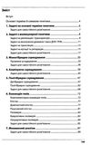 задорожна генетика збірник задач книга Ціна (цена) 44.60грн. | придбати  купити (купить) задорожна генетика збірник задач книга доставка по Украине, купить книгу, детские игрушки, компакт диски 3