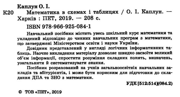 математика 5 - 11 класи в схемах і таблицях книга Ціна (цена) 61.20грн. | придбати  купити (купить) математика 5 - 11 класи в схемах і таблицях книга доставка по Украине, купить книгу, детские игрушки, компакт диски 2