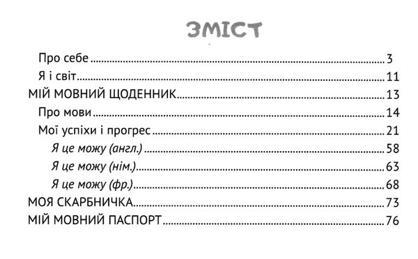 моє перше європейське мовне портфоліо для дітей 6-7років книга    Карпю Ціна (цена) 72.00грн. | придбати  купити (купить) моє перше європейське мовне портфоліо для дітей 6-7років книга    Карпю доставка по Украине, купить книгу, детские игрушки, компакт диски 3