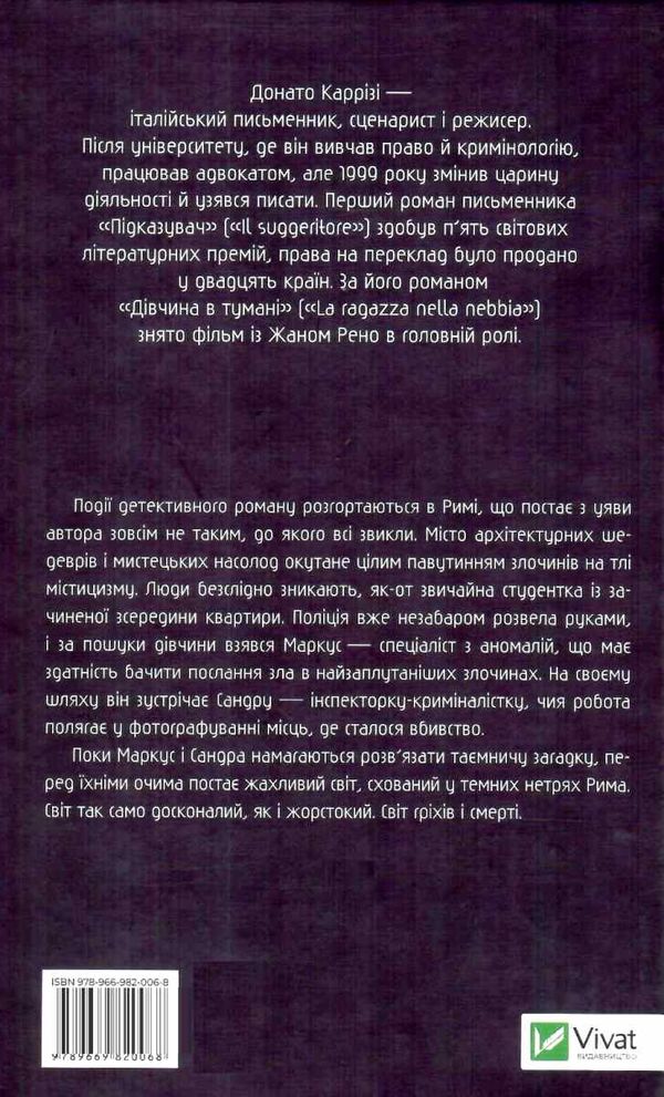 ловець невинних душ Ціна (цена) 282.90грн. | придбати  купити (купить) ловець невинних душ доставка по Украине, купить книгу, детские игрушки, компакт диски 4