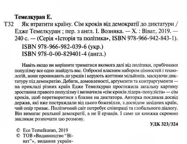 як втратити країну сім кроків від демократії до диктатури Ціна (цена) 179.60грн. | придбати  купити (купить) як втратити країну сім кроків від демократії до диктатури доставка по Украине, купить книгу, детские игрушки, компакт диски 2