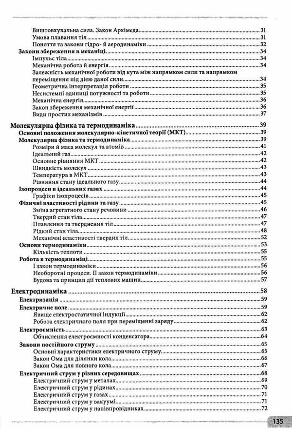 фізика 7 - 11 класи в схемах і таблицях   ПЕТ Ціна (цена) 54.00грн. | придбати  купити (купить) фізика 7 - 11 класи в схемах і таблицях   ПЕТ доставка по Украине, купить книгу, детские игрушки, компакт диски 4