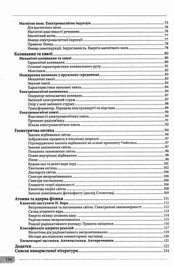 фізика 7 - 11 класи в схемах і таблицях   ПЕТ Ціна (цена) 54.00грн. | придбати  купити (купить) фізика 7 - 11 класи в схемах і таблицях   ПЕТ доставка по Украине, купить книгу, детские игрушки, компакт диски 5