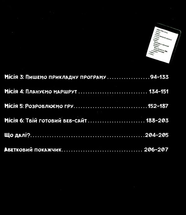 програмування для дітей книга Ціна (цена) 389.00грн. | придбати  купити (купить) програмування для дітей книга доставка по Украине, купить книгу, детские игрушки, компакт диски 4