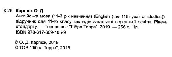 англійська мова 11 клас підручник student's book Ціна (цена) 261.00грн. | придбати  купити (купить) англійська мова 11 клас підручник student's book доставка по Украине, купить книгу, детские игрушки, компакт диски 2