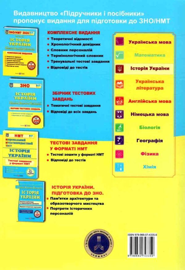 ЗНО 2026 історія України комплексне видання Панчук Ціна (цена) 292.00грн. | придбати  купити (купить) ЗНО 2026 історія України комплексне видання Панчук доставка по Украине, купить книгу, детские игрушки, компакт диски 4