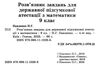 дпа 2023 9 клас математика розвязник завдань Ціна (цена) 38.25грн. | придбати  купити (купить) дпа 2023 9 клас математика розвязник завдань доставка по Украине, купить книгу, детские игрушки, компакт диски 1