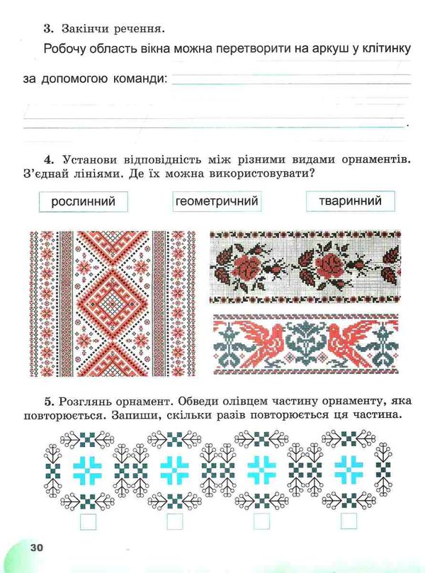 я досліджую світ інформатична освітня галузь 2 клас до підручника корнієнко Ціна (цена) 59.50грн. | придбати  купити (купить) я досліджую світ інформатична освітня галузь 2 клас до підручника корнієнко доставка по Украине, купить книгу, детские игрушки, компакт диски 4