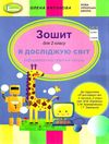 я досліджую світ інформатична освітня галузь 2 клас до підручника корнієнко Ціна (цена) 59.50грн. | придбати  купити (купить) я досліджую світ інформатична освітня галузь 2 клас до підручника корнієнко доставка по Украине, купить книгу, детские игрушки, компакт диски 1