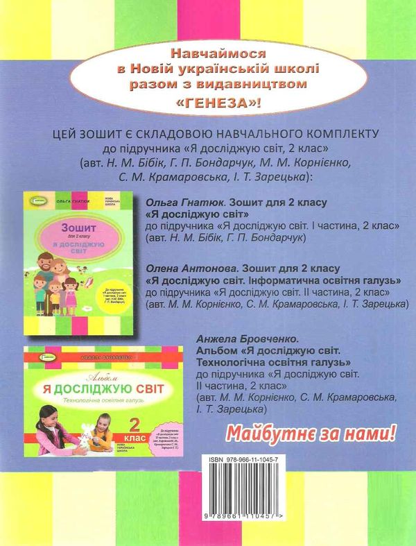я досліджую світ інформатична освітня галузь 2 клас до підручника корнієнко Ціна (цена) 59.50грн. | придбати  купити (купить) я досліджую світ інформатична освітня галузь 2 клас до підручника корнієнко доставка по Украине, купить книгу, детские игрушки, компакт диски 5