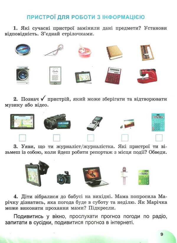 я досліджую світ інформатична освітня галузь 2 клас до підручника корнієнко Ціна (цена) 59.50грн. | придбати  купити (купить) я досліджую світ інформатична освітня галузь 2 клас до підручника корнієнко доставка по Украине, купить книгу, детские игрушки, компакт диски 3