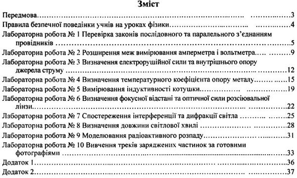 зошит з фізики 11 клас зошит для лабораторних робіт рівень стандарт за програмою Ціна (цена) 32.00грн. | придбати  купити (купить) зошит з фізики 11 клас зошит для лабораторних робіт рівень стандарт за програмою доставка по Украине, купить книгу, детские игрушки, компакт диски 3