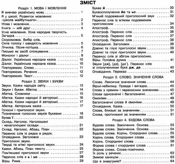 зошит 2 клас українська мова та читання робочий зошит частина 1 до большакової Ціна (цена) 76.50грн. | придбати  купити (купить) зошит 2 клас українська мова та читання робочий зошит частина 1 до большакової доставка по Украине, купить книгу, детские игрушки, компакт диски 2