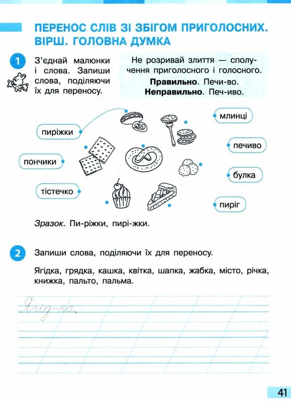 зошит 2 клас українська мова та читання робочий зошит частина 1 до большакової Ціна (цена) 76.50грн. | придбати  купити (купить) зошит 2 клас українська мова та читання робочий зошит частина 1 до большакової доставка по Украине, купить книгу, детские игрушки, компакт диски 4