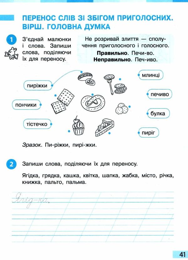 зошит 2 клас українська мова та читання робочий зошит частина 1 до большакової Ціна (цена) 67.34грн. | придбати  купити (купить) зошит 2 клас українська мова та читання робочий зошит частина 1 до большакової доставка по Украине, купить книгу, детские игрушки, компакт диски 5