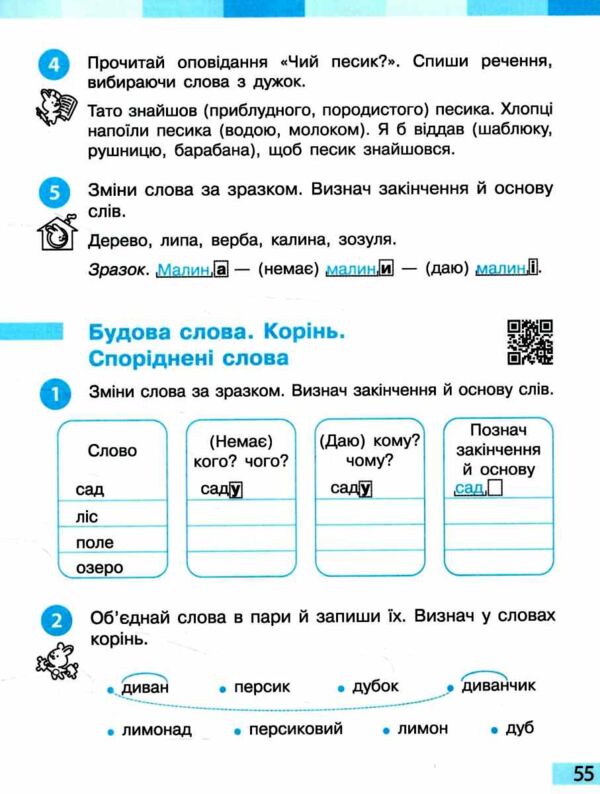 зошит 2 клас українська мова та читання робочий зошит частина 1 до большакової Ціна (цена) 76.50грн. | придбати  купити (купить) зошит 2 клас українська мова та читання робочий зошит частина 1 до большакової доставка по Украине, купить книгу, детские игрушки, компакт диски 5