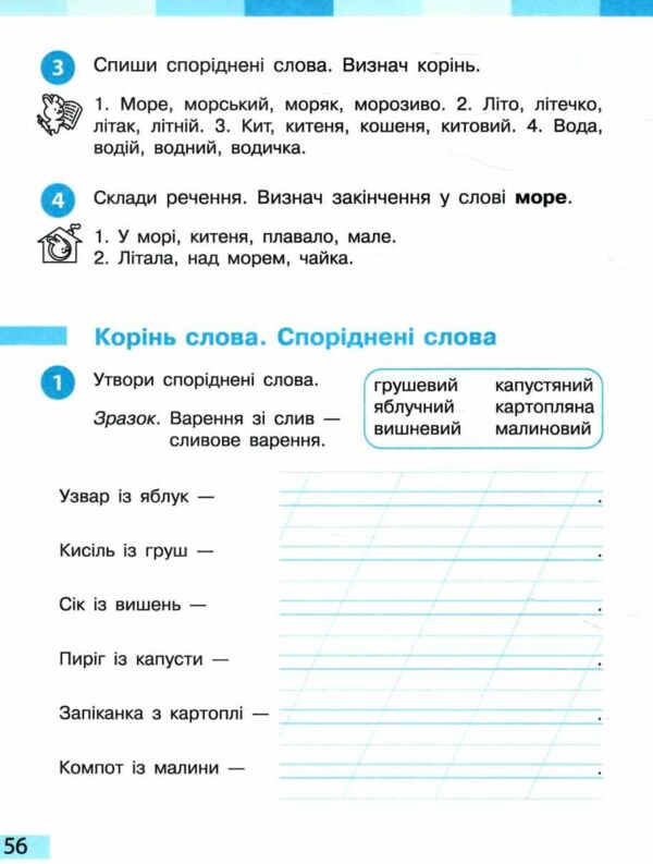 зошит 2 клас українська мова та читання робочий зошит частина 1 до большакової Ціна (цена) 76.50грн. | придбати  купити (купить) зошит 2 клас українська мова та читання робочий зошит частина 1 до большакової доставка по Украине, купить книгу, детские игрушки, компакт диски 6