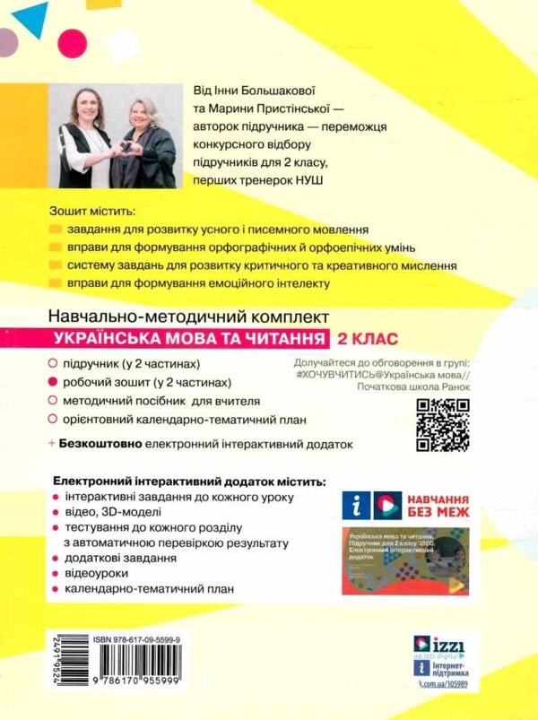 зошит 2 клас українська мова та читання робочий зошит частина 1 до большакової Ціна (цена) 76.50грн. | придбати  купити (купить) зошит 2 клас українська мова та читання робочий зошит частина 1 до большакової доставка по Украине, купить книгу, детские игрушки, компакт диски 7
