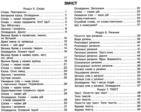 зошит 2 клас українська мова та читання робочий зошит частина 2 (до большакової Ціна (цена) 65.25грн. | придбати  купити (купить) зошит 2 клас українська мова та читання робочий зошит частина 2 (до большакової доставка по Украине, купить книгу, детские игрушки, компакт диски 3