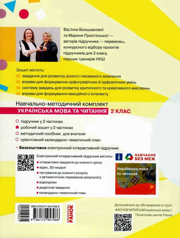 зошит 2 клас українська мова та читання робочий зошит частина 2 (до большакової  Уточнюйте  строки доставки (2-5 діб) Ціна (цена) 76.50грн. | придбати  купити (купить) зошит 2 клас українська мова та читання робочий зошит частина 2 (до большакової  Уточнюйте  строки доставки (2-5 діб) доставка по Украине, купить книгу, детские игрушки, компакт диски 5