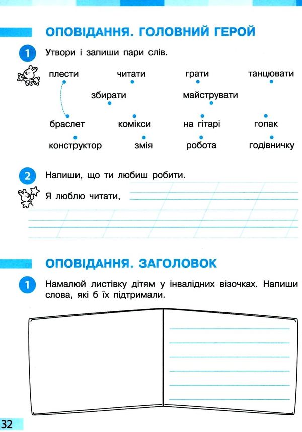 зошит 2 клас українська мова та читання робочий зошит частина 2 (до большакової Ціна (цена) 71.98грн. | придбати  купити (купить) зошит 2 клас українська мова та читання робочий зошит частина 2 (до большакової доставка по Украине, купить книгу, детские игрушки, компакт диски 5