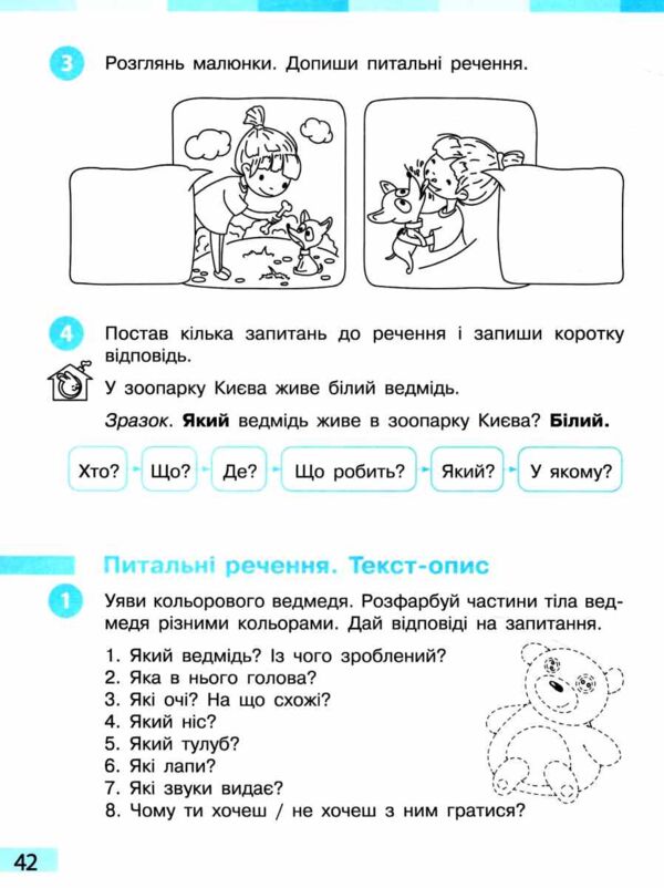 зошит 2 клас українська мова та читання робочий зошит частина 2 (до большакової Ціна (цена) 76.50грн. | придбати  купити (купить) зошит 2 клас українська мова та читання робочий зошит частина 2 (до большакової доставка по Украине, купить книгу, детские игрушки, компакт диски 5