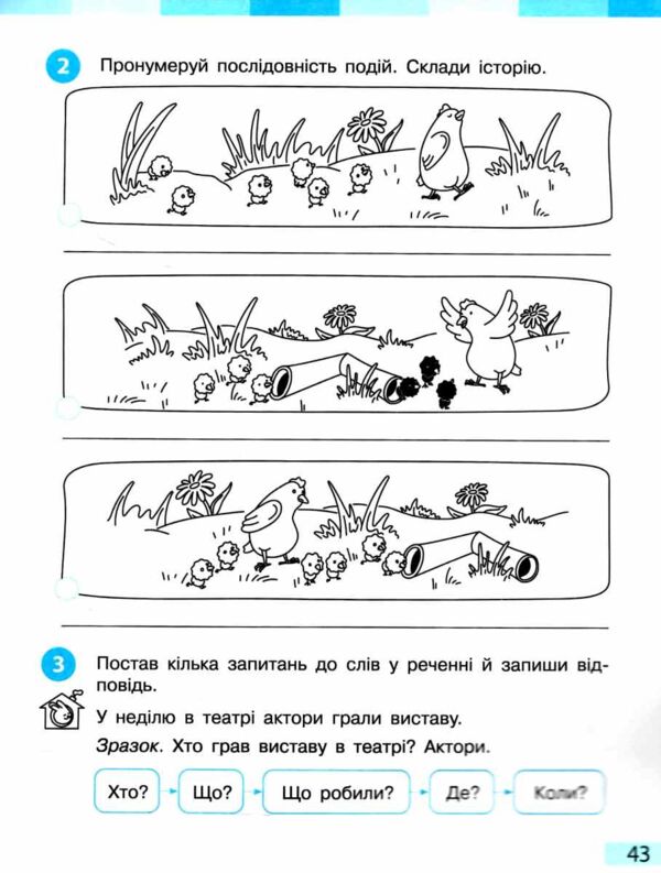 зошит 2 клас українська мова та читання робочий зошит частина 2 (до большакової Ціна (цена) 76.50грн. | придбати  купити (купить) зошит 2 клас українська мова та читання робочий зошит частина 2 (до большакової доставка по Украине, купить книгу, детские игрушки, компакт диски 6