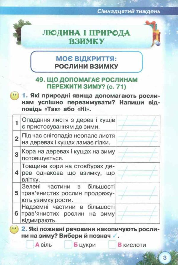 я досліджую світ робочий зошит 2 клас частина 2 купити   НУШ 2025 рік Ціна (цена) 61.88грн. | придбати  купити (купить) я досліджую світ робочий зошит 2 клас частина 2 купити   НУШ 2025 рік доставка по Украине, купить книгу, детские игрушки, компакт диски 3