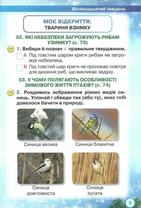 я досліджую світ робочий зошит 2 клас частина 2 купити   НУШ 2025 рік Ціна (цена) 61.88грн. | придбати  купити (купить) я досліджую світ робочий зошит 2 клас частина 2 купити   НУШ 2025 рік доставка по Украине, купить книгу, детские игрушки, компакт диски 4