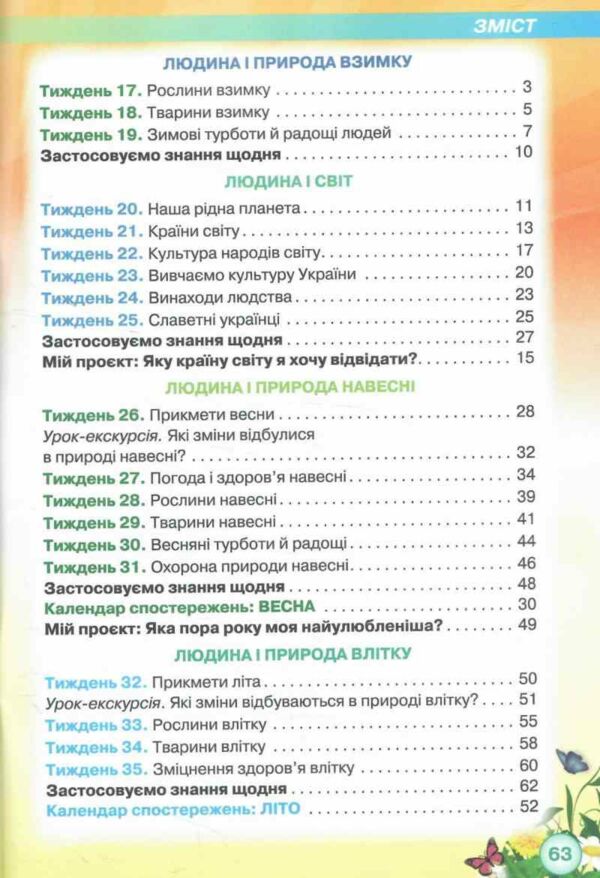 я досліджую світ робочий зошит 2 клас частина 2 купити   НУШ 2025 рік Ціна (цена) 61.88грн. | придбати  купити (купить) я досліджую світ робочий зошит 2 клас частина 2 купити   НУШ 2025 рік доставка по Украине, купить книгу, детские игрушки, компакт диски 2