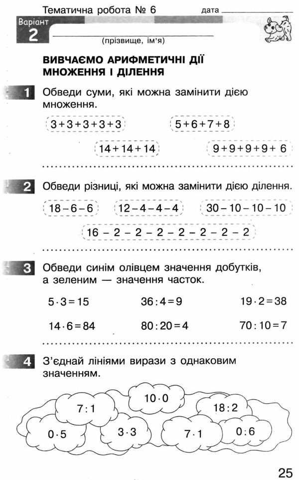 математика 2 клас моніторинг навчальних досягнень     НУШ Ціна (цена) 39.99грн. | придбати  купити (купить) математика 2 клас моніторинг навчальних досягнень     НУШ доставка по Украине, купить книгу, детские игрушки, компакт диски 3