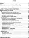 маценко педагогічна технологія щоденні 3 нестандартні завдання для формування математичної компетент уточнюйте наявність Ціна (цена) 52.00грн. | придбати  купити (купить) маценко педагогічна технологія щоденні 3 нестандартні завдання для формування математичної компетент уточнюйте наявність доставка по Украине, купить книгу, детские игрушки, компакт диски 3