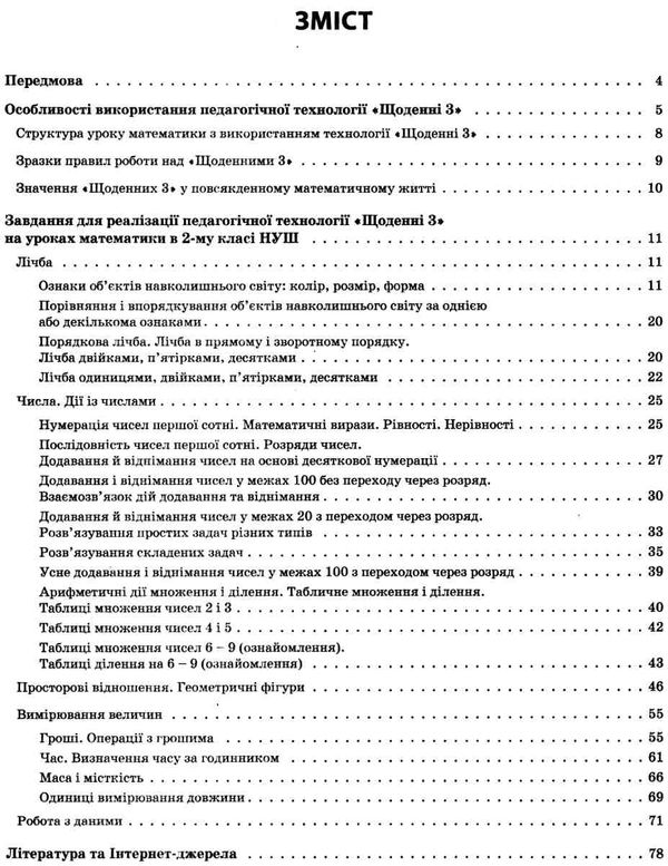 маценко педагогічна технологія щоденні 3 нестандартні завдання для формування математичної компетент Ціна (цена) 55.21грн. | придбати  купити (купить) маценко педагогічна технологія щоденні 3 нестандартні завдання для формування математичної компетент доставка по Украине, купить книгу, детские игрушки, компакт диски 3