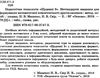 маценко педагогічна технологія щоденні 3 нестандартні завдання для формування математичної компетент уточнюйте наявність Ціна (цена) 52.00грн. | придбати  купити (купить) маценко педагогічна технологія щоденні 3 нестандартні завдання для формування математичної компетент уточнюйте наявність доставка по Украине, купить книгу, детские игрушки, компакт диски 2