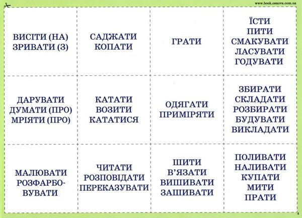 майстерня речень комплект із 14 плакатів Ціна (цена) 71.40грн. | придбати  купити (купить) майстерня речень комплект із 14 плакатів доставка по Украине, купить книгу, детские игрушки, компакт диски 3