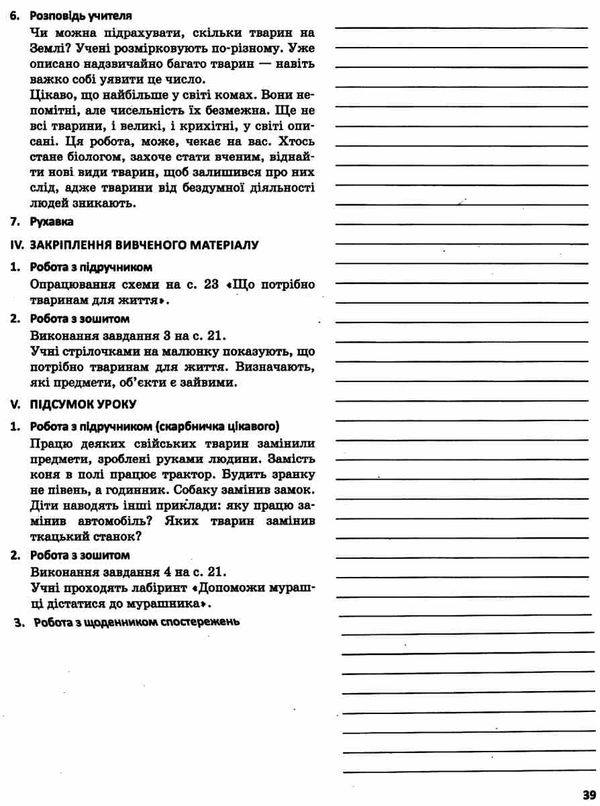 я досліджую світ 2 клас частина 1 методичний посібник для вчителя до бібік Ціна (цена) 124.11грн. | придбати  купити (купить) я досліджую світ 2 клас частина 1 методичний посібник для вчителя до бібік доставка по Украине, купить книгу, детские игрушки, компакт диски 5