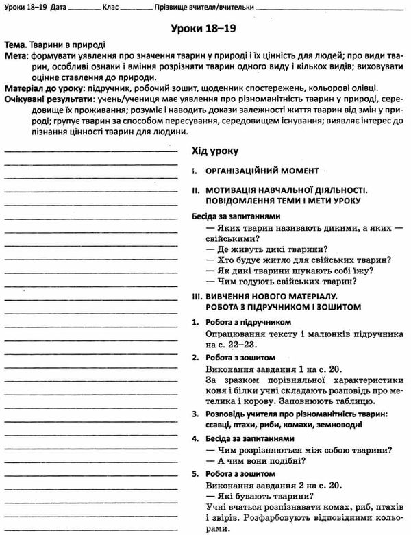 я досліджую світ 2 клас частина 1 методичний посібник для вчителя до бібік Ціна (цена) 124.11грн. | придбати  купити (купить) я досліджую світ 2 клас частина 1 методичний посібник для вчителя до бібік доставка по Украине, купить книгу, детские игрушки, компакт диски 4