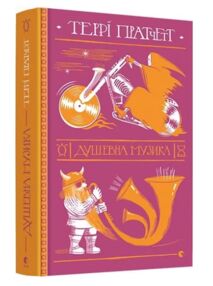 Душевна музика