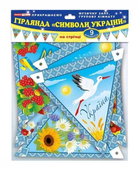 набір прикрас символи україни   гірлянда на стрічці 9 елементів Ціна (цена) 58.00грн. | придбати  купити (купить) набір прикрас символи україни   гірлянда на стрічці 9 елементів доставка по Украине, купить книгу, детские игрушки, компакт диски 0