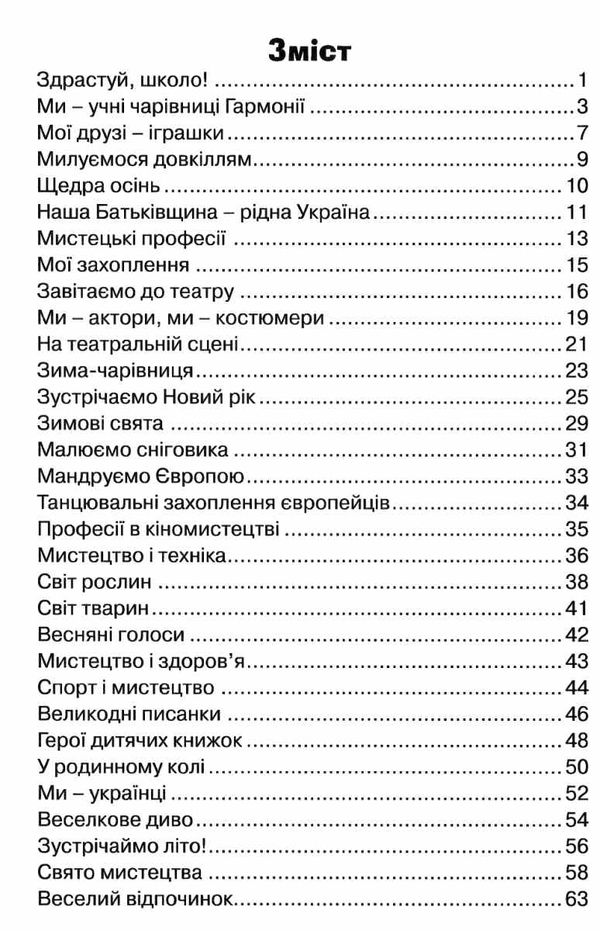образотворче мистецтво 1 клас альбом (до калініченко, аристової)  НУШ  Уточнюйте  строки доставки (2-5 діб) Ціна (цена) 81.00грн. | придбати  купити (купить) образотворче мистецтво 1 клас альбом (до калініченко, аристової)  НУШ  Уточнюйте  строки доставки (2-5 діб) доставка по Украине, купить книгу, детские игрушки, компакт диски 3