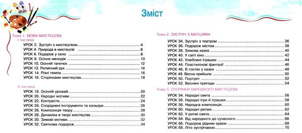 образотворче мистецтво 2 клас альбом Уточнюйте кількість Ціна (цена) 79.10грн. | придбати  купити (купить) образотворче мистецтво 2 клас альбом Уточнюйте кількість доставка по Украине, купить книгу, детские игрушки, компакт диски 2