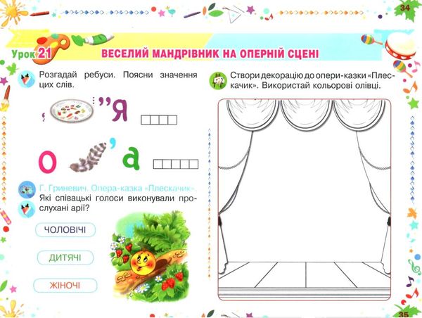мистецтво 1 клас альбом (до масол)  НУШ  Уточнюйте  строки доставки (2-5 діб) Ціна (цена) 77.00грн. | придбати  купити (купить) мистецтво 1 клас альбом (до масол)  НУШ  Уточнюйте  строки доставки (2-5 діб) доставка по Украине, купить книгу, детские игрушки, компакт диски 5