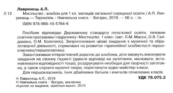 мистецтво 1 клас альбом (до масол)  НУШ  Уточнюйте  строки доставки (2-5 діб) Ціна (цена) 77.00грн. | придбати  купити (купить) мистецтво 1 клас альбом (до масол)  НУШ  Уточнюйте  строки доставки (2-5 діб) доставка по Украине, купить книгу, детские игрушки, компакт диски 2