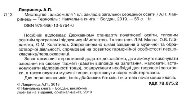 акція мистецтво 1 клас альбом (до масол)  НУШ Ціна (цена) 61.00грн. | придбати  купити (купить) акція мистецтво 1 клас альбом (до масол)  НУШ доставка по Украине, купить книгу, детские игрушки, компакт диски 2