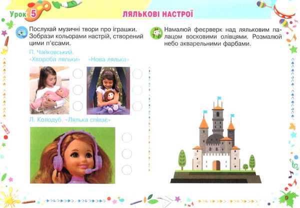 мистецтво 1 клас альбом (до масол)  НУШ  Уточнюйте  строки доставки (2-5 діб) Ціна (цена) 77.00грн. | придбати  купити (купить) мистецтво 1 клас альбом (до масол)  НУШ  Уточнюйте  строки доставки (2-5 діб) доставка по Украине, купить книгу, детские игрушки, компакт диски 4
